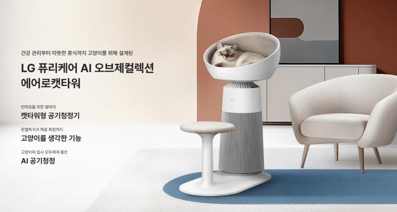 LG퓨리케어 AI 오브제 컬렉션 에어로켓타워 공기청정기 찐 후기