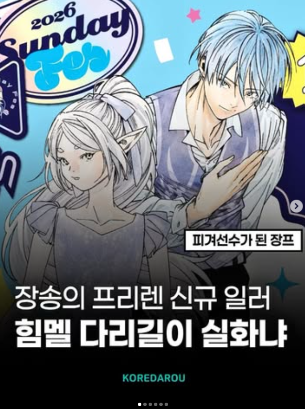 프리렌과 힘멜이 피겨스케이팅부라면..