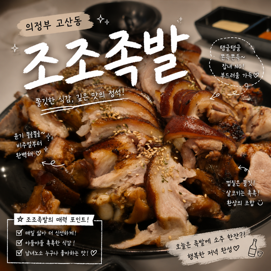조조족발 사진 1