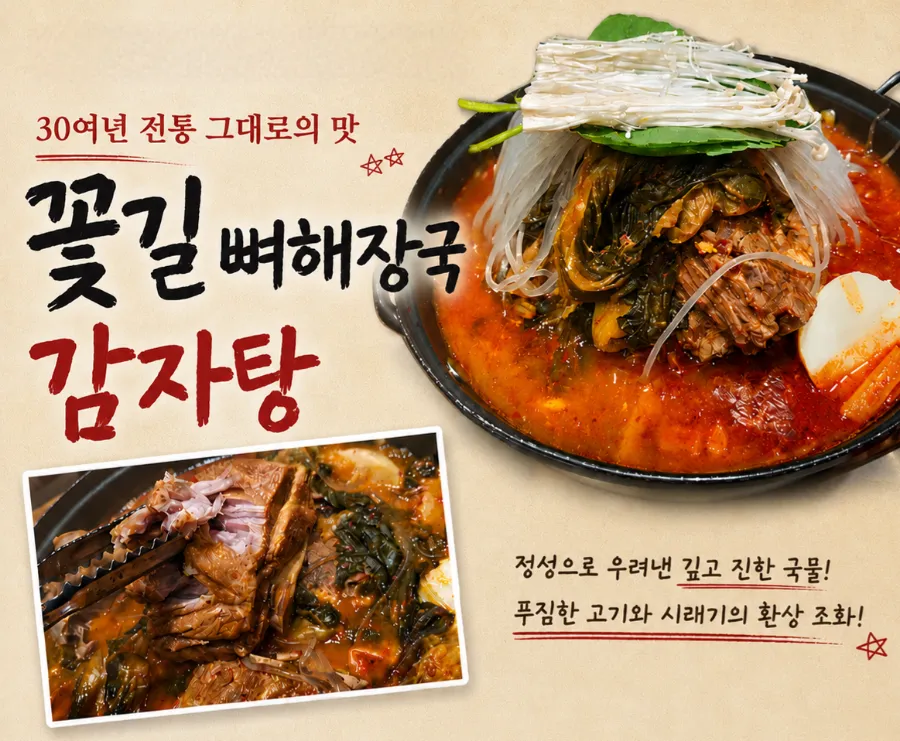 이맛이감자탕 사진 1