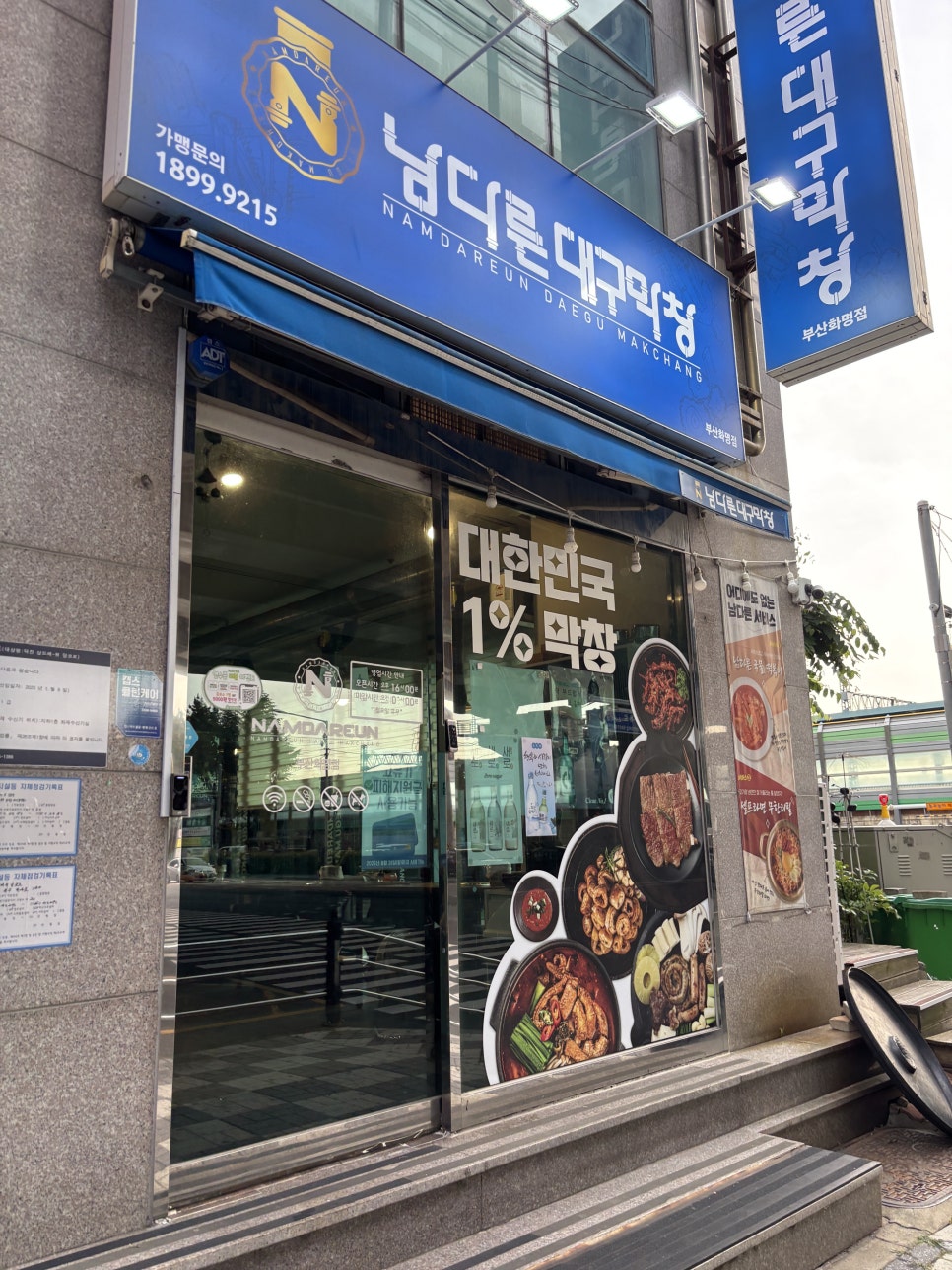 남다른대구막창 부산화명점 사진 2