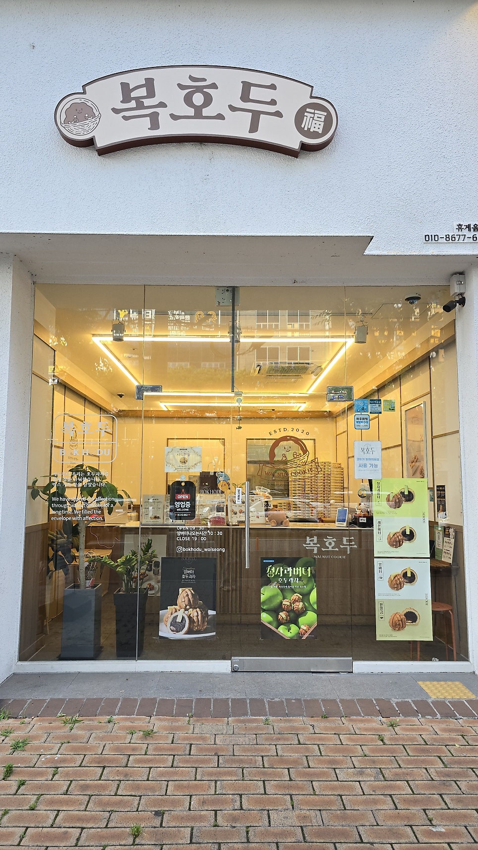 복호두 월성점 사진 2