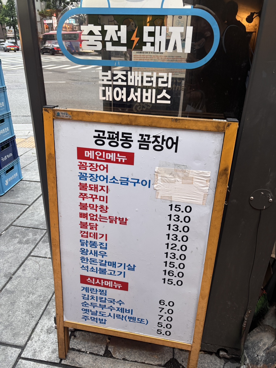 공평동꼼장어 본점 사진 4