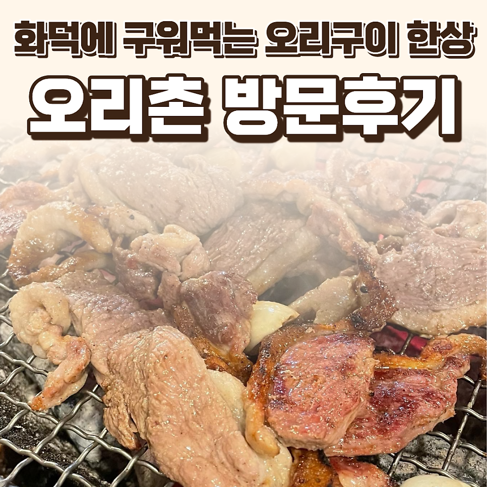 오리촌 사진 1