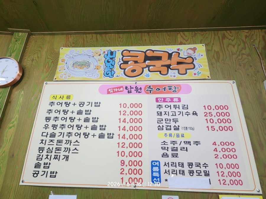 임가네남원추어탕 사진 3