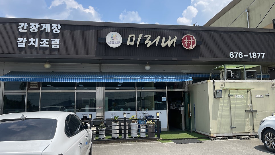 미리내촌 사진 1