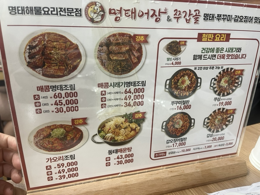 명태어장&쭈갑골 본오점 사진 2