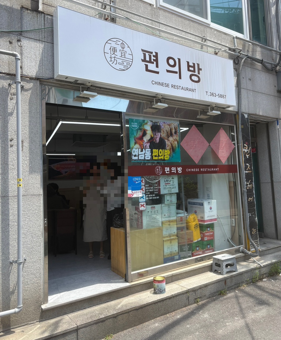 Pyeonuibang photo 1
