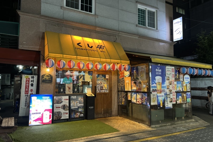 쿠시 사진 2