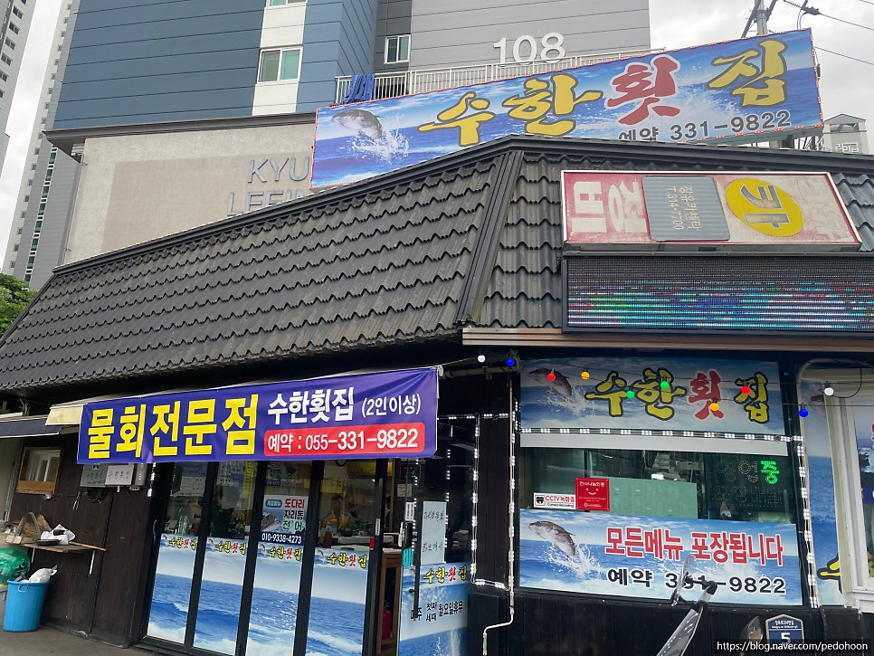 수한횟집 사진 3