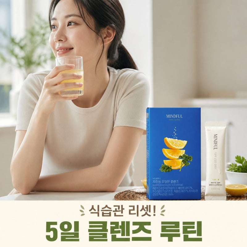 장윤정 디톡스 40대 중반 아줌마가 바지 핏 되찾은 현실 루틴 ft.지중해 오일만 클렌즈
