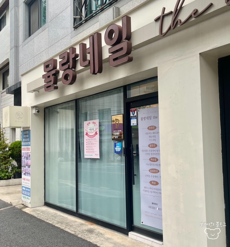 대전 내성발톱 교정 잘하는 곳 뮬랑네일 문제성발톱 관리 1회차 솔직후기