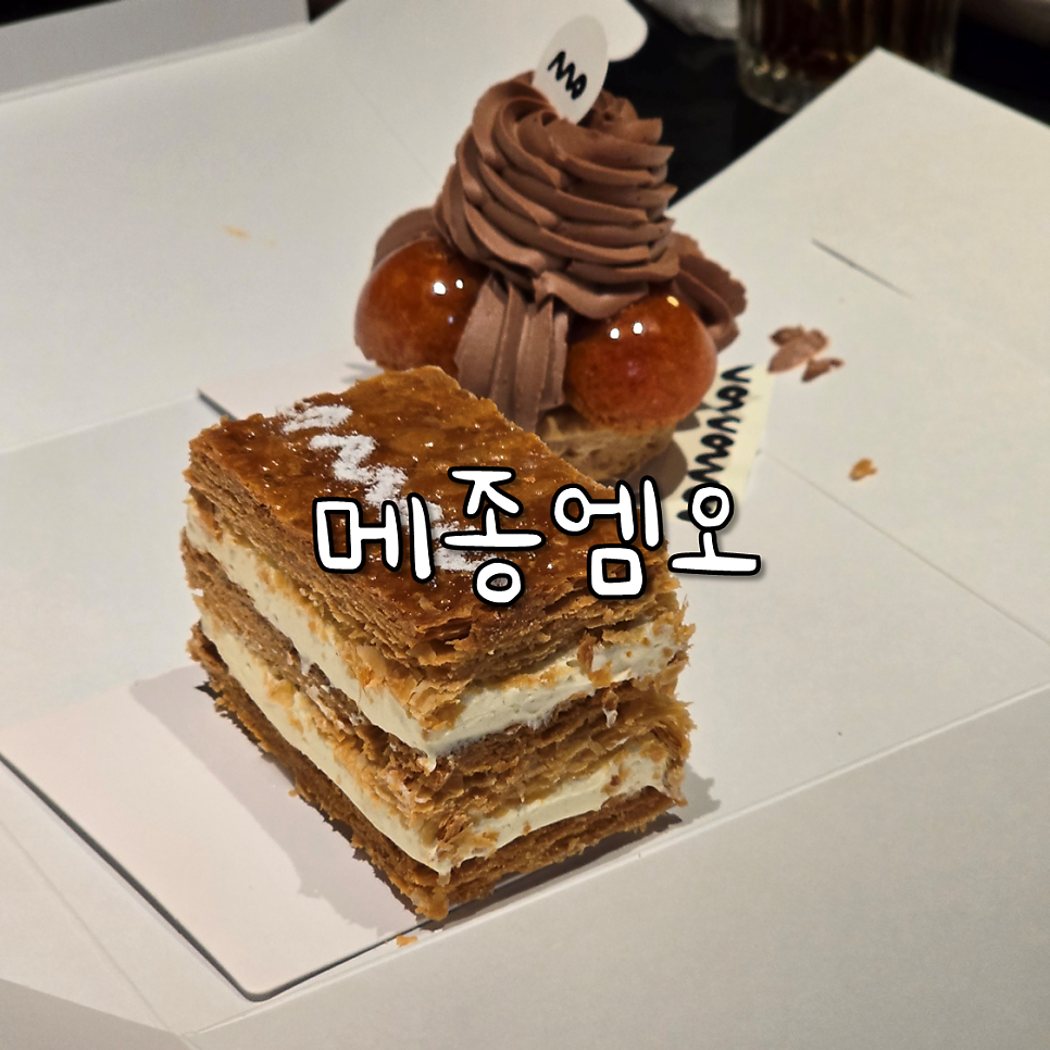 메종엠오 사진 1
