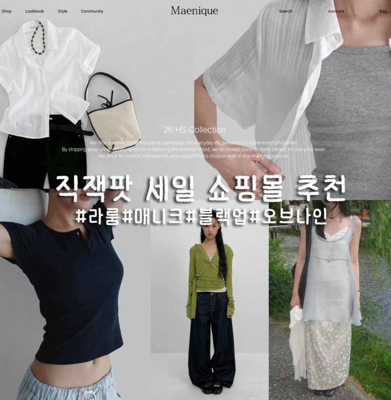 2026 지그재그 직잭팟 세일 날짜, 라룸 매니크 등 쇼핑몰 추천