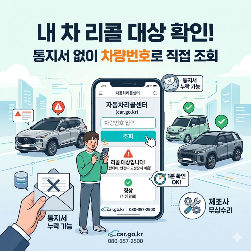 내 차 리콜 대상 확인하는 법(자동차리콜센터)