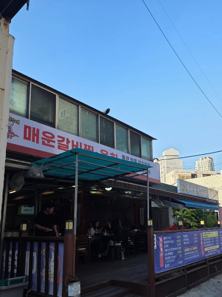 아우네매운갈비찜 사진 3