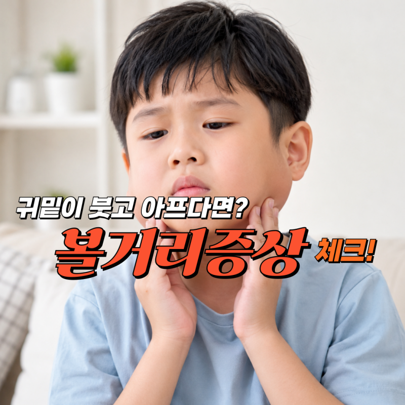 볼거리증상과 원인, 전염 예방법까지 완벽 정리