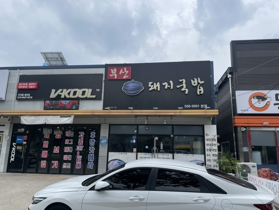 가마솥돼지국밥 대구본점 사진 1