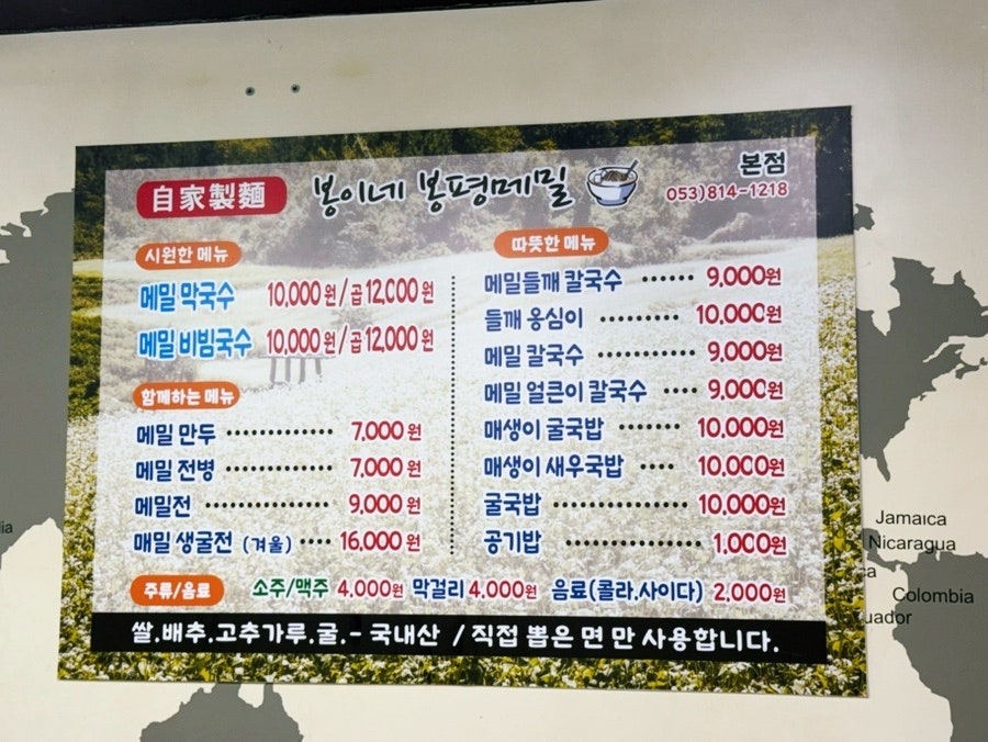 봉이네봉평메밀 본점 사진 4