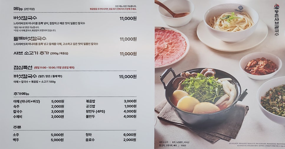 등촌샤브칼국수 동암점 사진 2