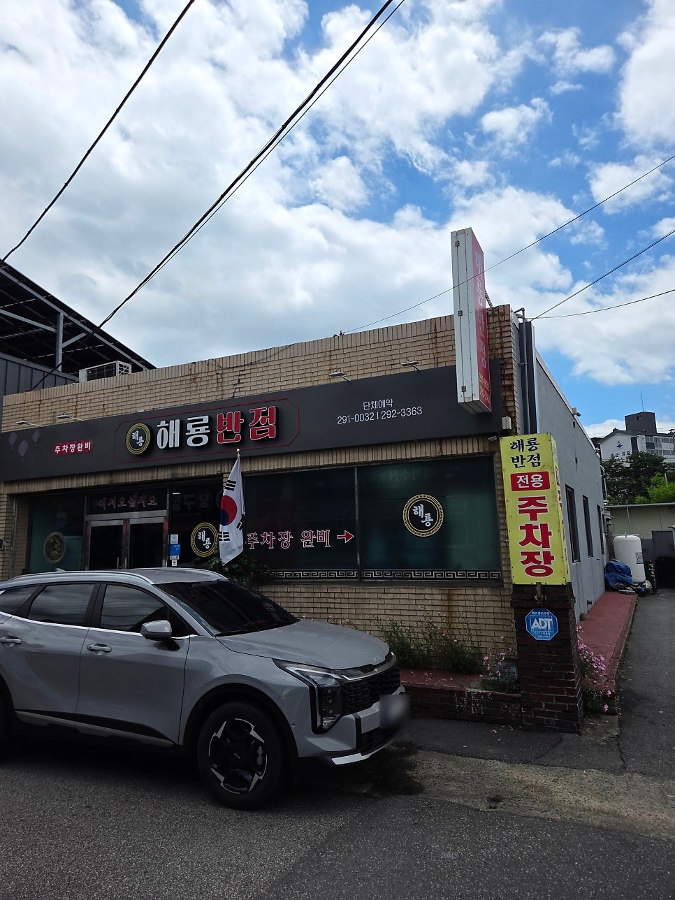 해룡반점 사진 2