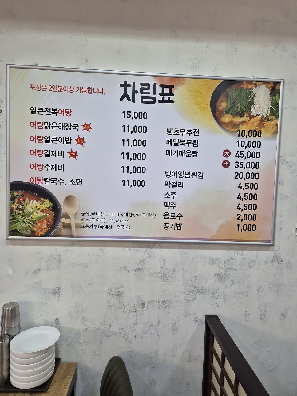 나주어탕 사진 5