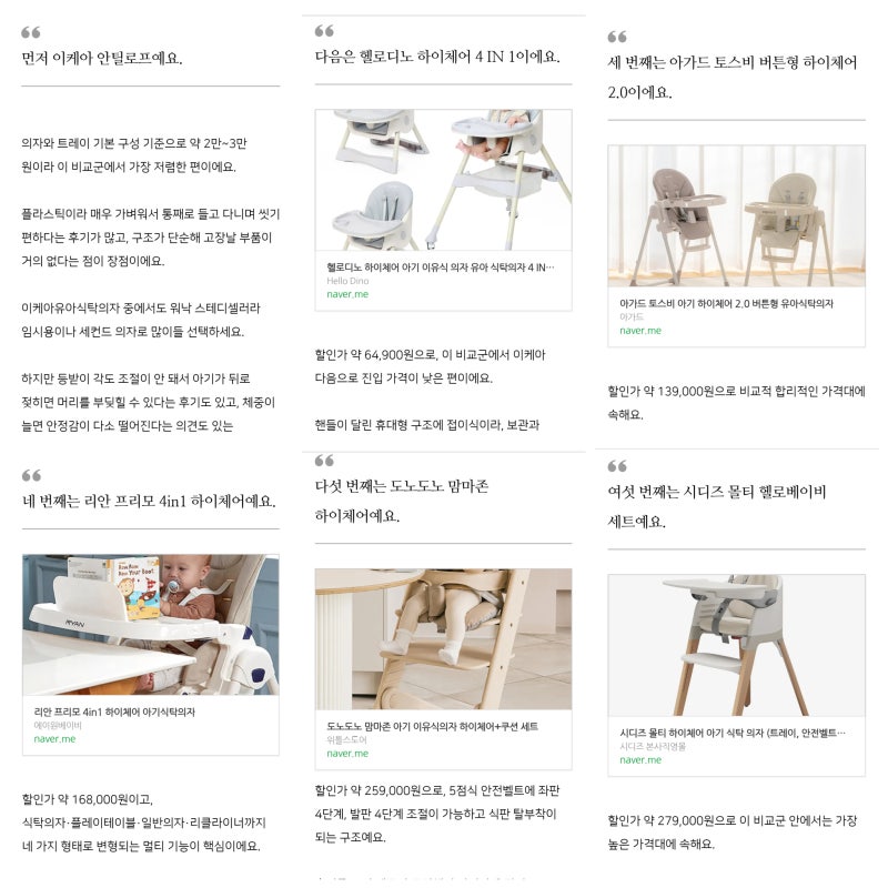 접이식 유아 아기 식탁 의자 가성비 하이 체어 가격 장점 단점 비교 (아가드 리안 도노도노 ....