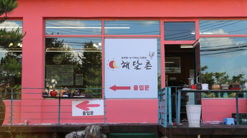 해달촌 사진 4