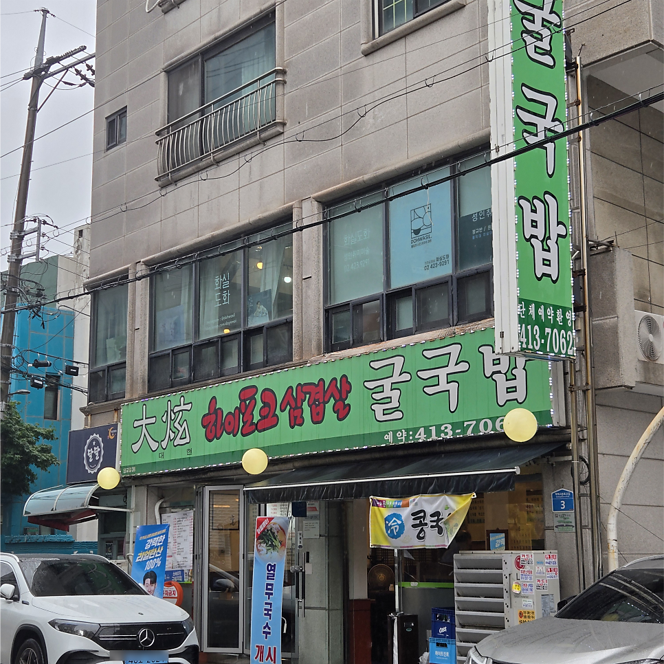 대현굴국밥 사진 1