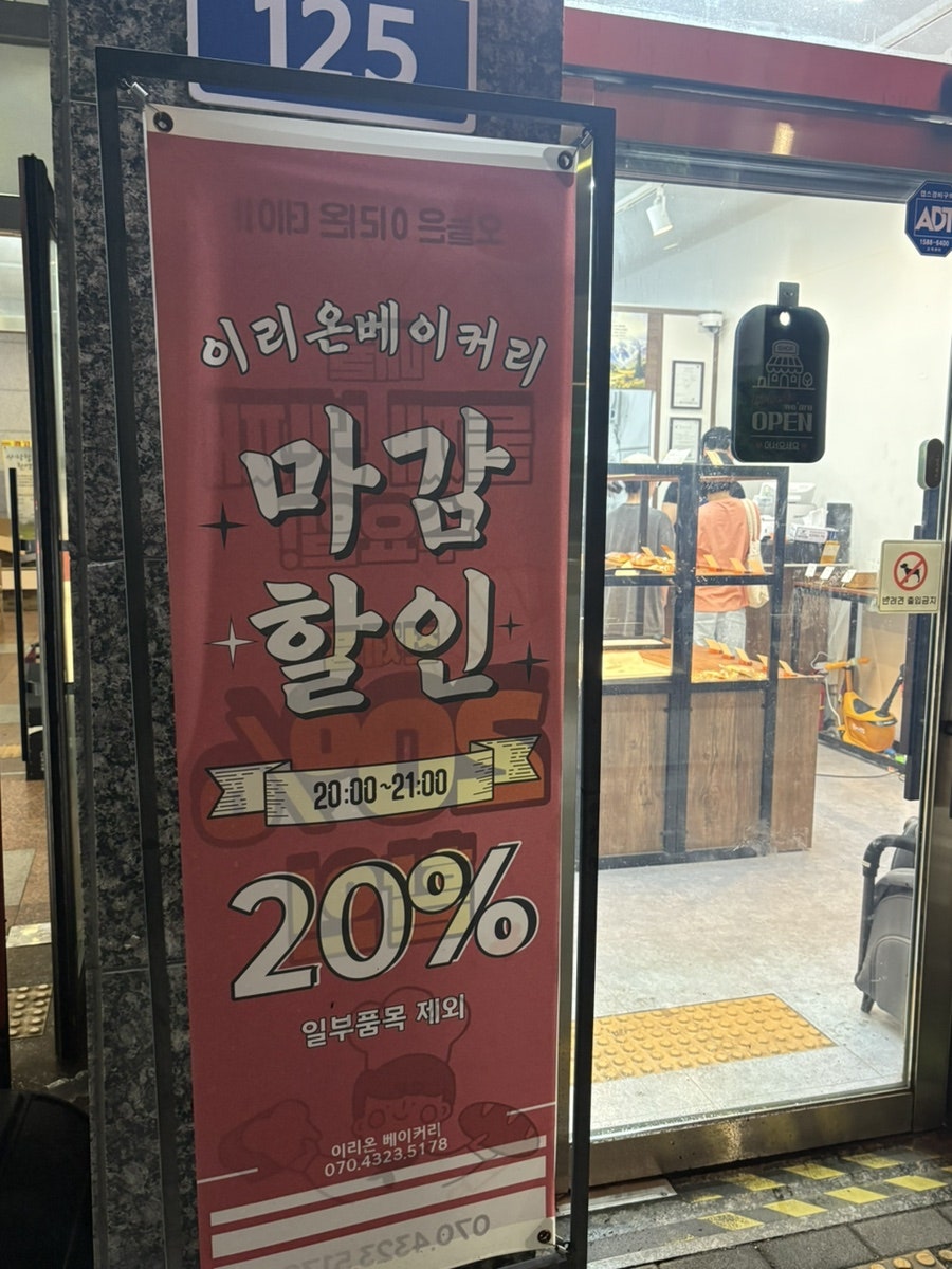 이리온베이커리 사진 2