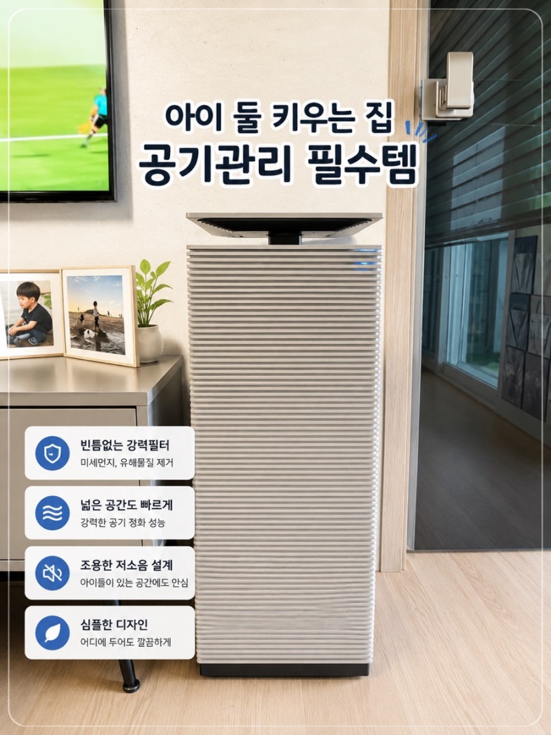 코웨이 노블2 공기청정기 후기｜앱 등록 꿀팁까지