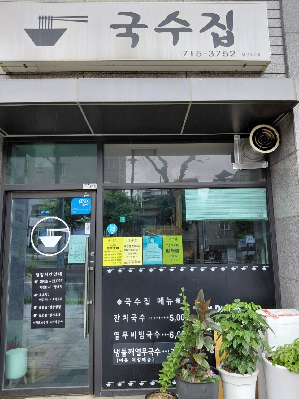 국수집 사진 2