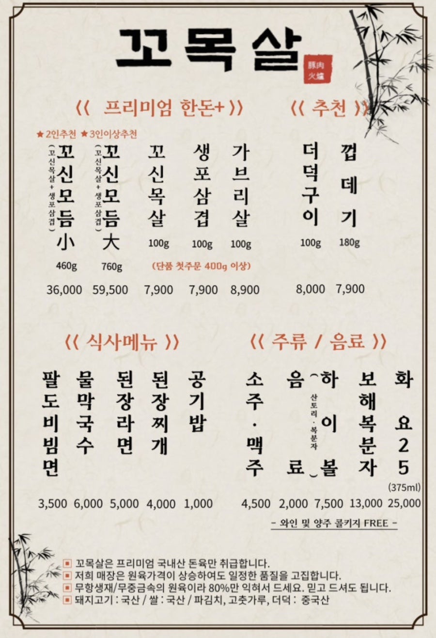 꼬목살 파주운정점 사진 5