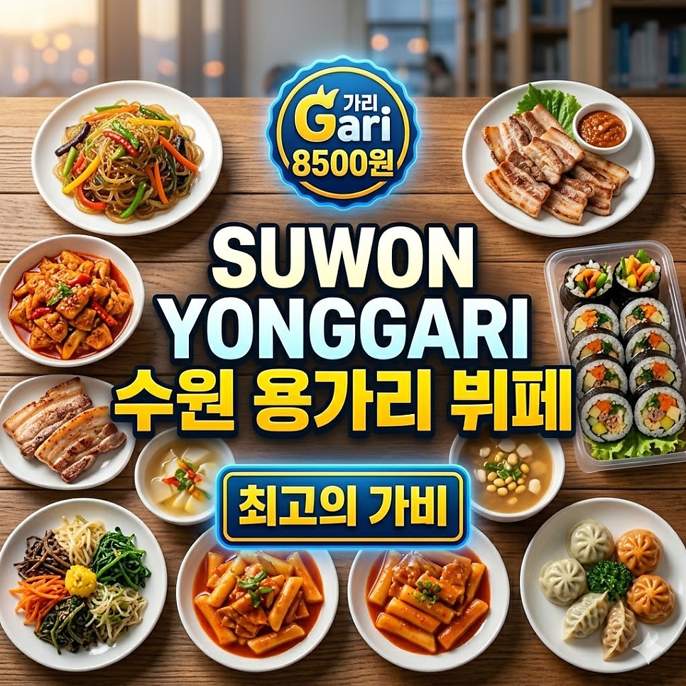 용갈이뷔페 사진 1