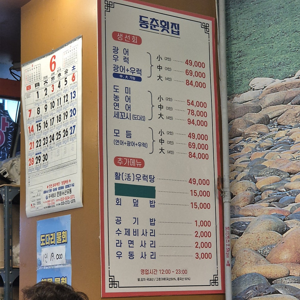 동춘막회 사진 5