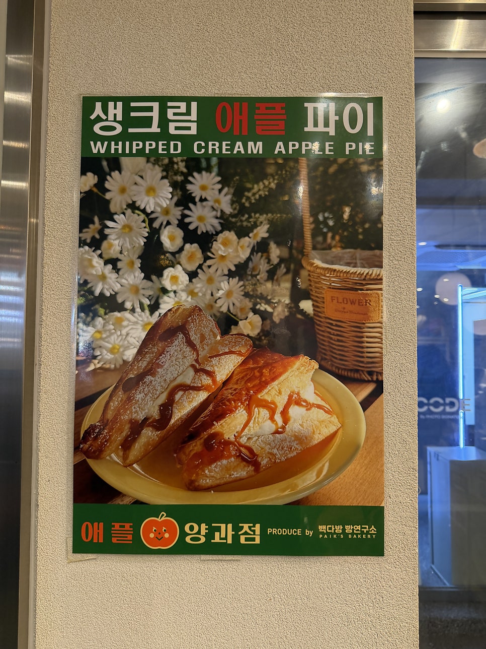 애플양과점 사진 6
