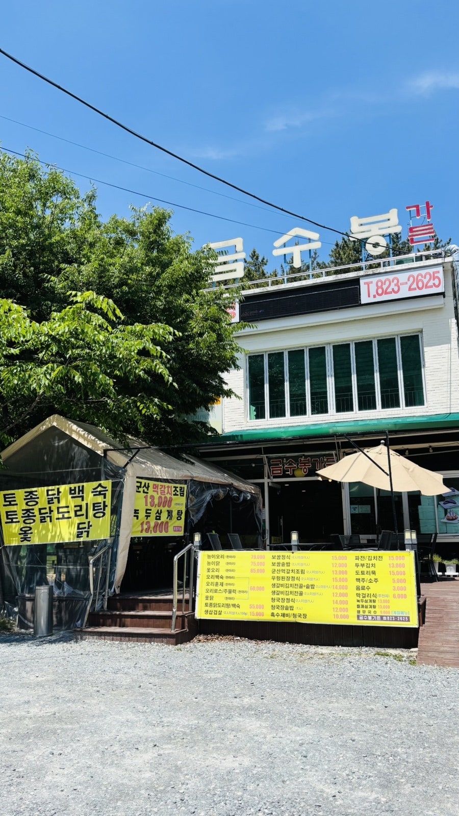 금수봉가든 사진 2
