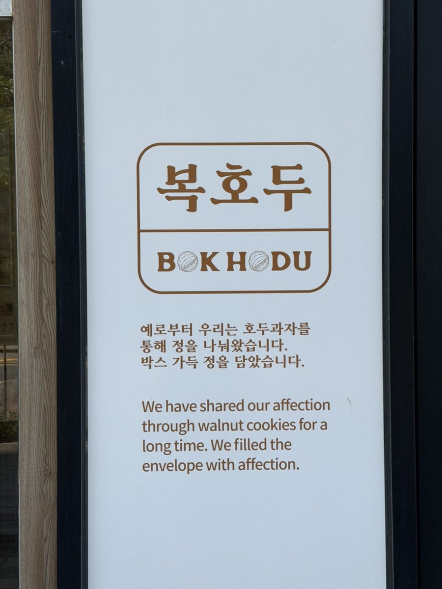 복호두 김포풍무점 사진 3