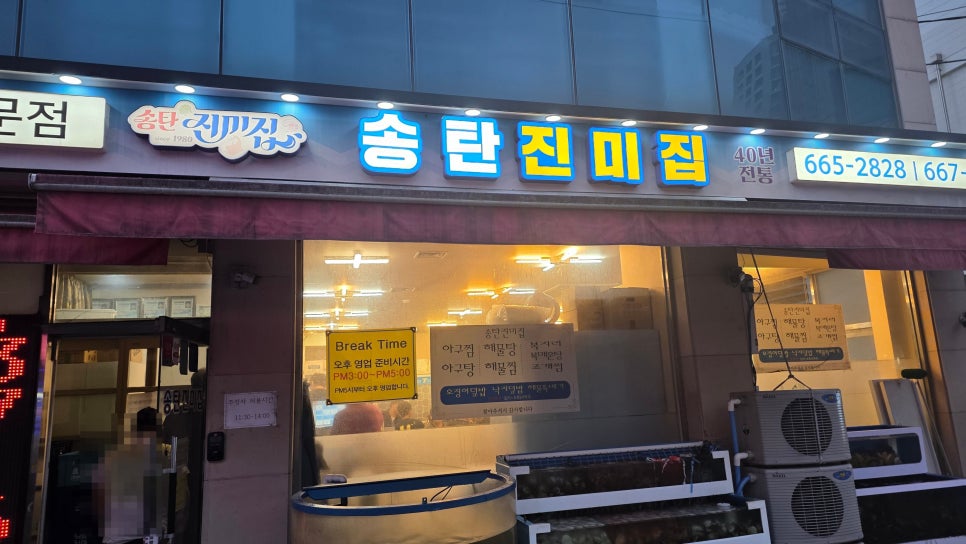 송탄진미집 사진 1