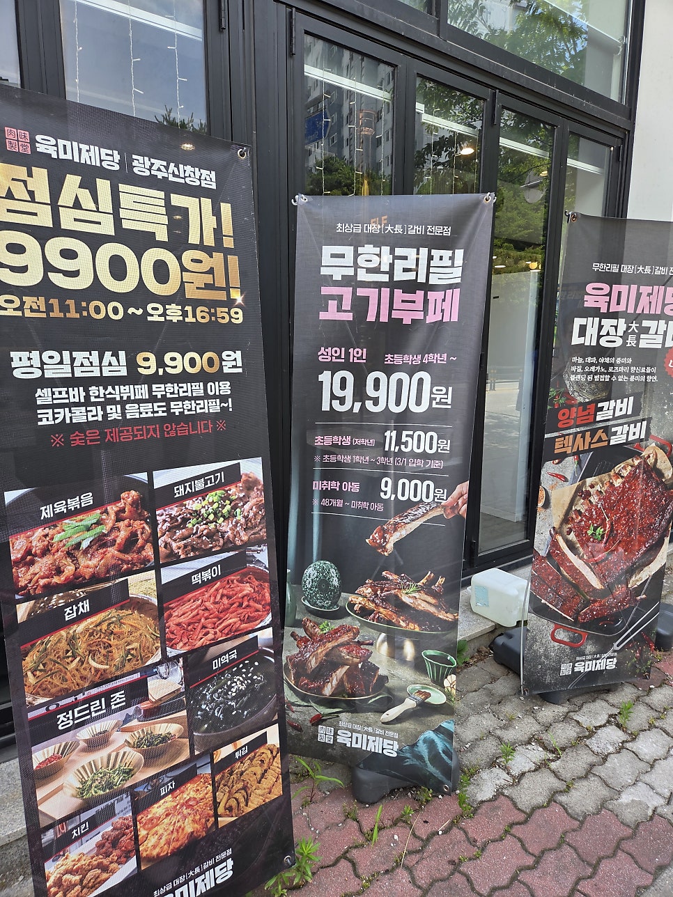 육미제당 광주신창점 사진 2