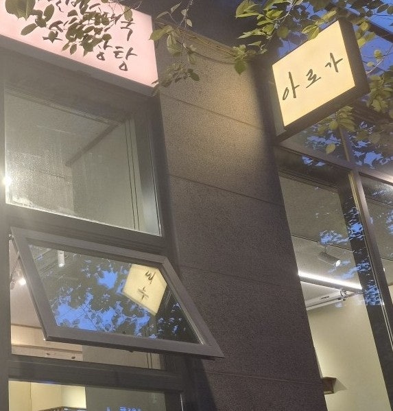 아로가 사진 1