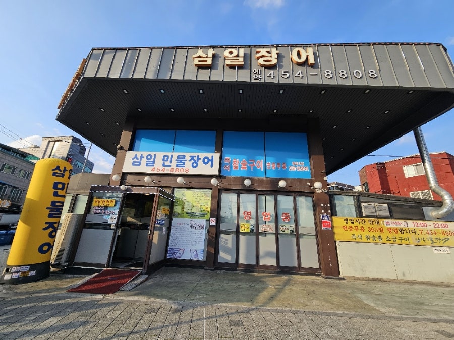 삼일민물장어 사진 1