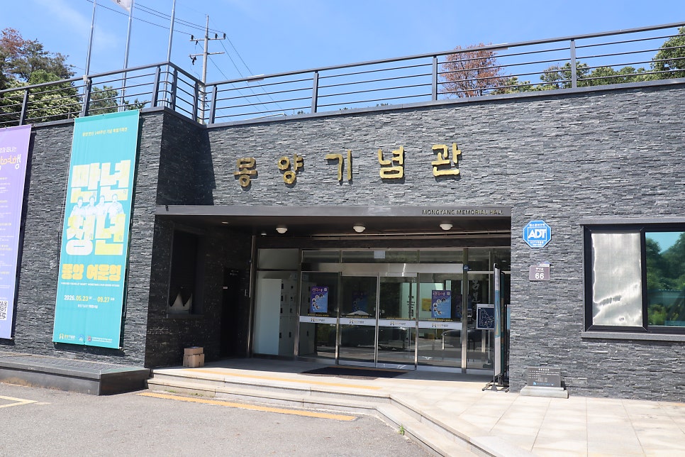 몽양기념관 사진 2