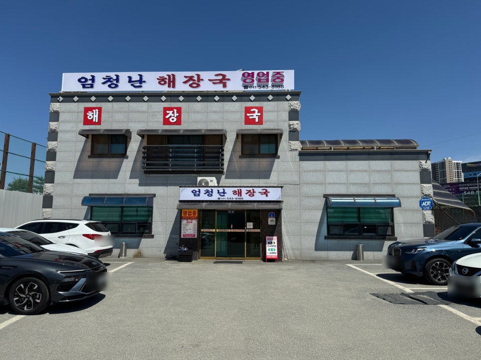 엄청난해장국 사진 1