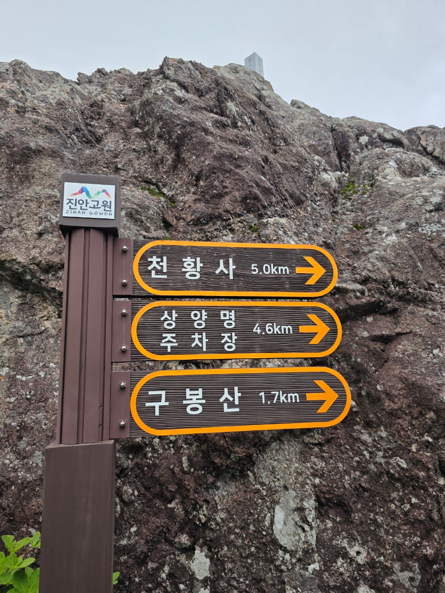 곰직이산 사진 5