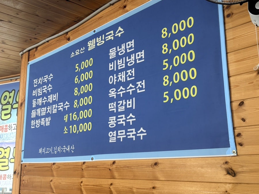 웰빙생국수 사진 4