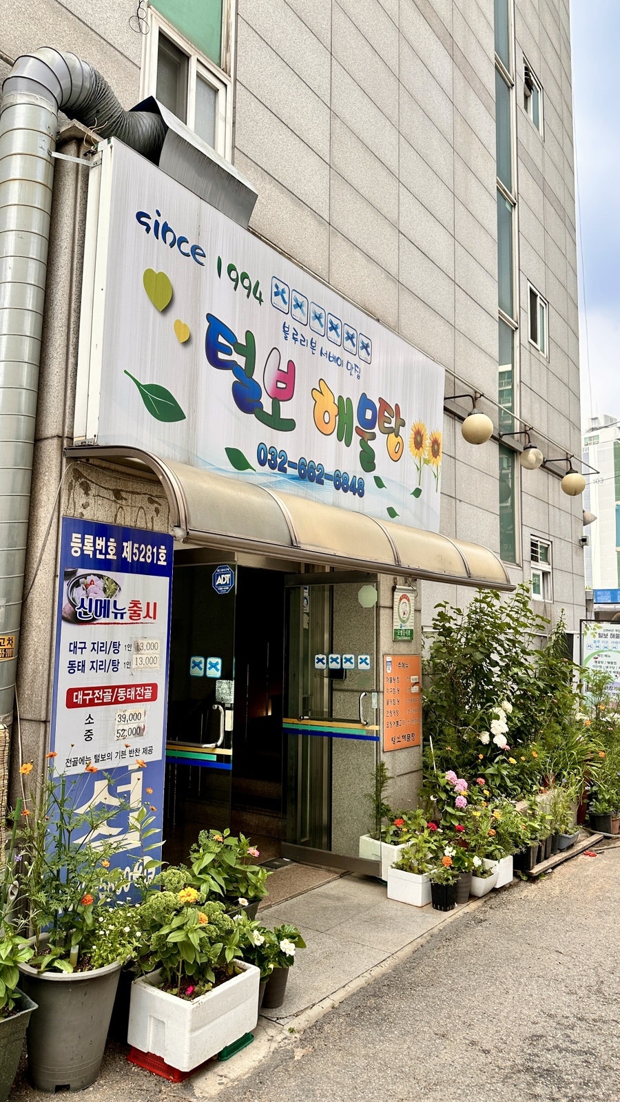 털보해물탕 사진 6