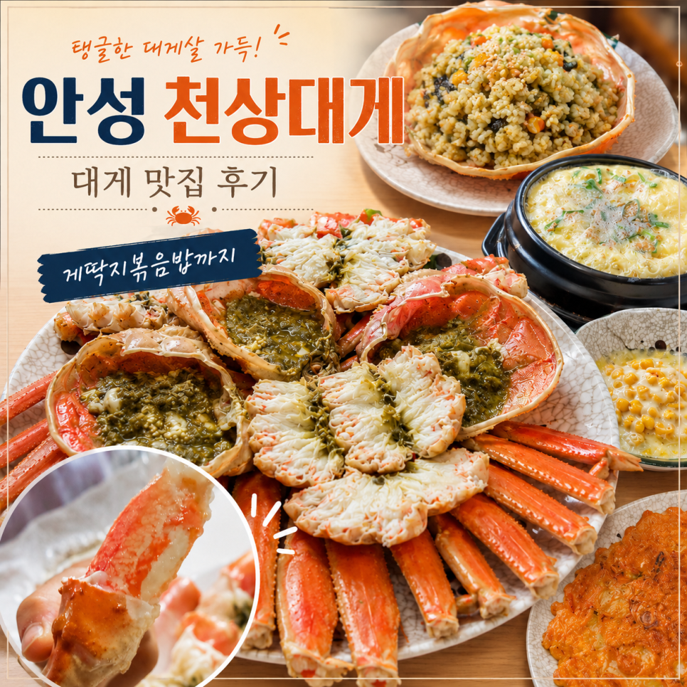 천상대게 원곡점 사진 1