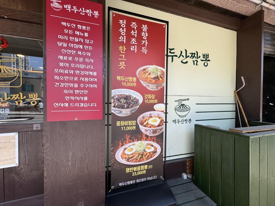 백두산짬뽕 사진 2