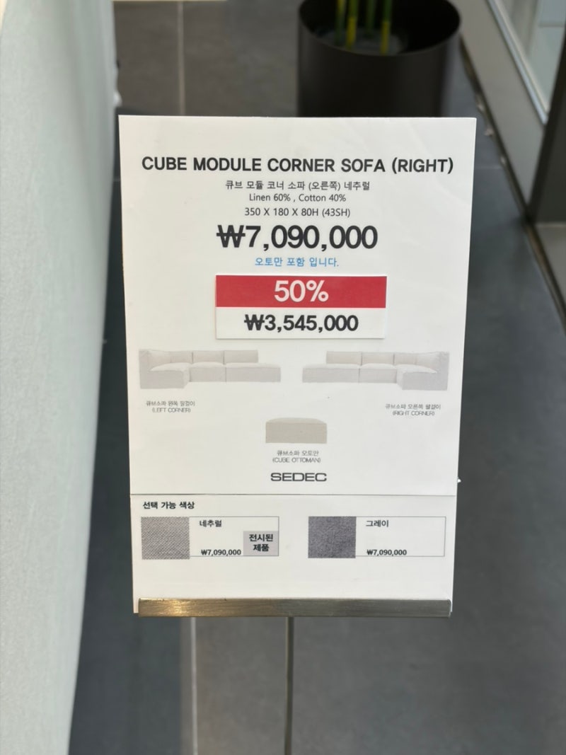 먹보의 인테리어_세덱 sedec summer sale